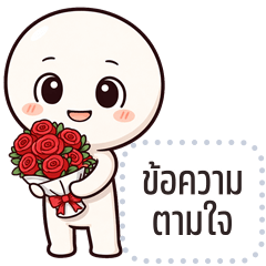 Message Stickers: Creamy HuaKlom