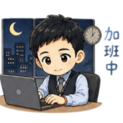 小潘物業人生