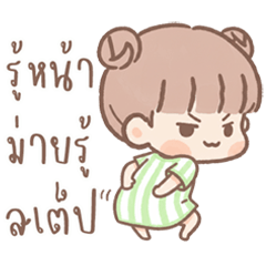 นู๋เล็ก ปากแจ๋ว V.2