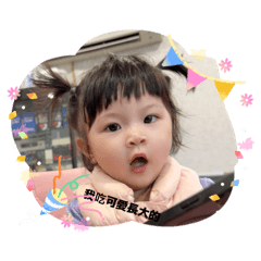 妏可愛