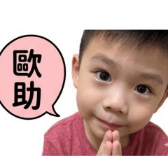 小兒子的可愛貼圖