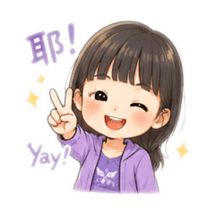 珊寶Q板日常板