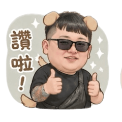 囉嗦的徐