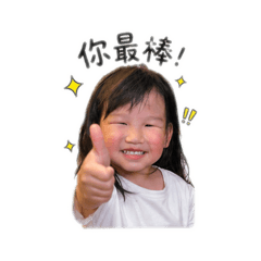 小又子和小丸子日常