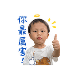 兩個寶貝的正能量