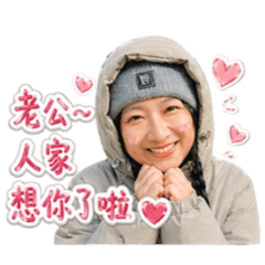 老婆愛老公語錄