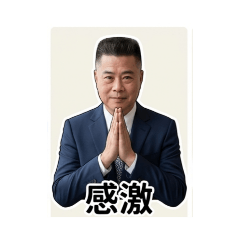 建芳問候
