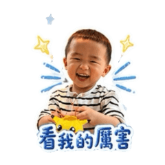 阿比搞怪語錄