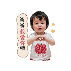 珍珠對爸爸說