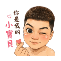 豪豪土味情話篇
