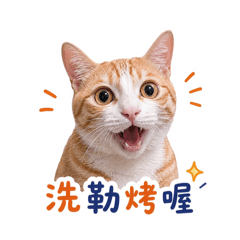 奶茶喵喵怪