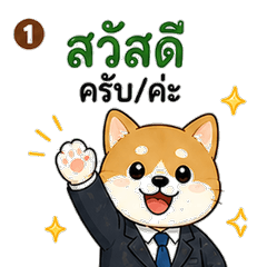 Shiba Business Thai