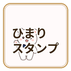 himaristicker1f