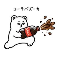 用飲料攻擊的熊