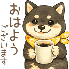 かわいい黒柴の敬語スタンプ☆よく使う言葉