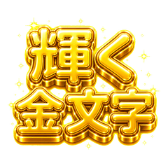 Shining Gold Words2