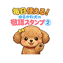 Cute Everyday Dog Stickers(Polite Ver.2)