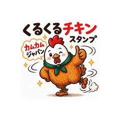 Kurukuru Chicken vol.2