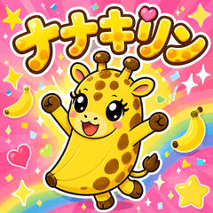 Banana Meets Giraffe!