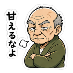 An angry and loving old man