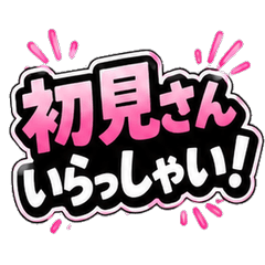 Streamer & Fan Text Stickers