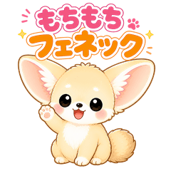 Mochi-mochi Fennec "Mimimaru"