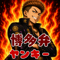 Hakata Dialect Yankii Boy Stickers