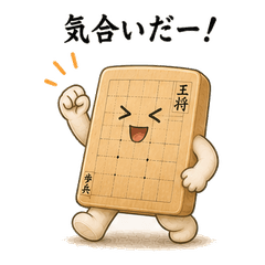 shougibankun2