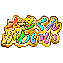 I love Honda-kun. Rainbow SP