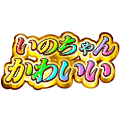 I love Ino-chan. Rainbow SP