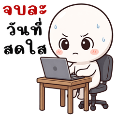หัวกลมครีมมี่ (บิ๊กสติกเกอร์)