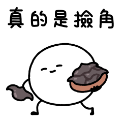 只是一顆麻糬 24 碎念麻糬