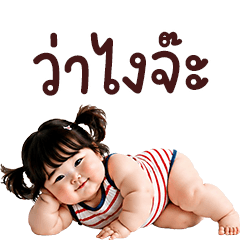 ❤️ตุ้ยนุ้ย กวน ทะเล้น11❤️BIG❤️
