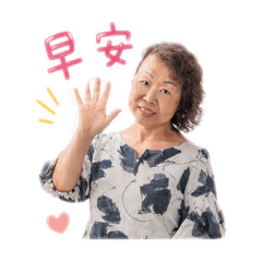 喜樂平安快樂快樂