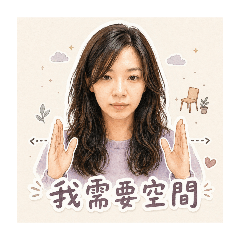 慢慢來，剛剛好。