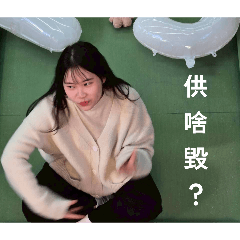 阿萱表情包