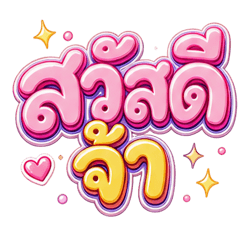 cute thai sayings