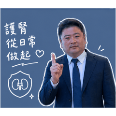 王醫師陪伴您