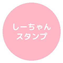 sichansticker1