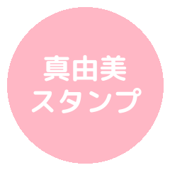 mayumisticker1
