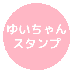 yuichansticker1