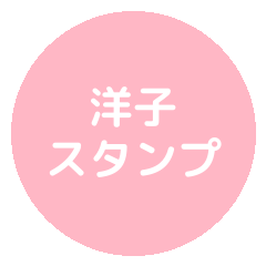 yokosticker1
