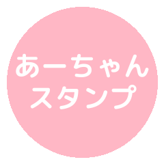 a-chansticker1