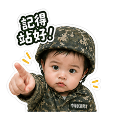 玥玥迷彩篇貼圖