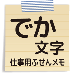 Big Text Sticky Business Stickers