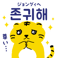 Korean-Speaking Tiger: Daily Stickers2