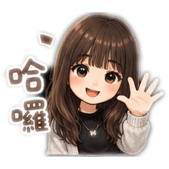 Mini捲捲女孩