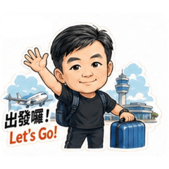 健將叔叔・活力出發！