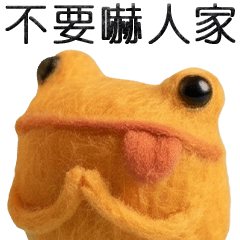 蛙蛙叫 傻蛙滴咖 (有字版)