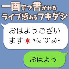 動け！フキダシ5 【書き順編2】